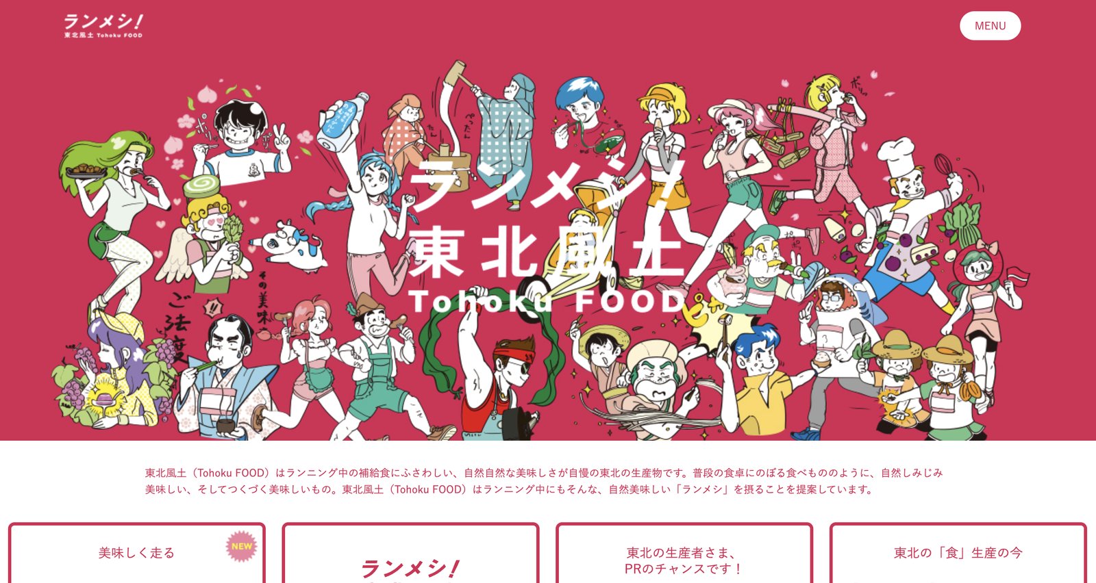 Ranmeshi! Tohoku Fudo