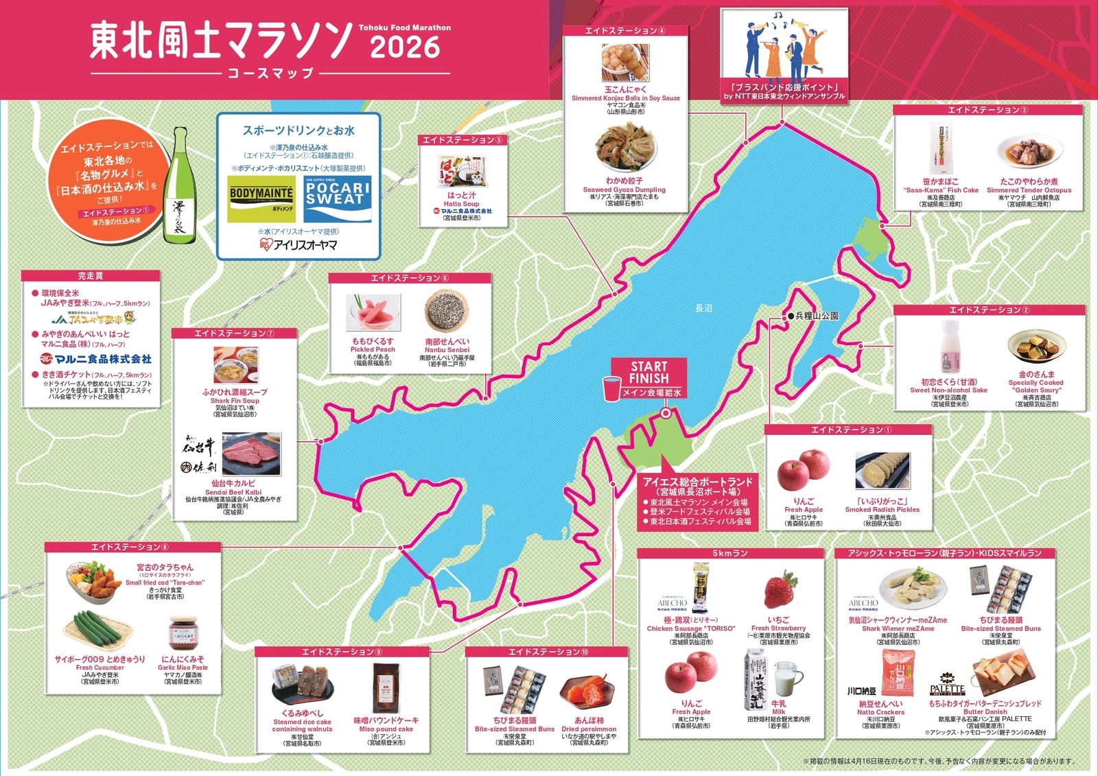 東北風土マラソン&フェスティバル