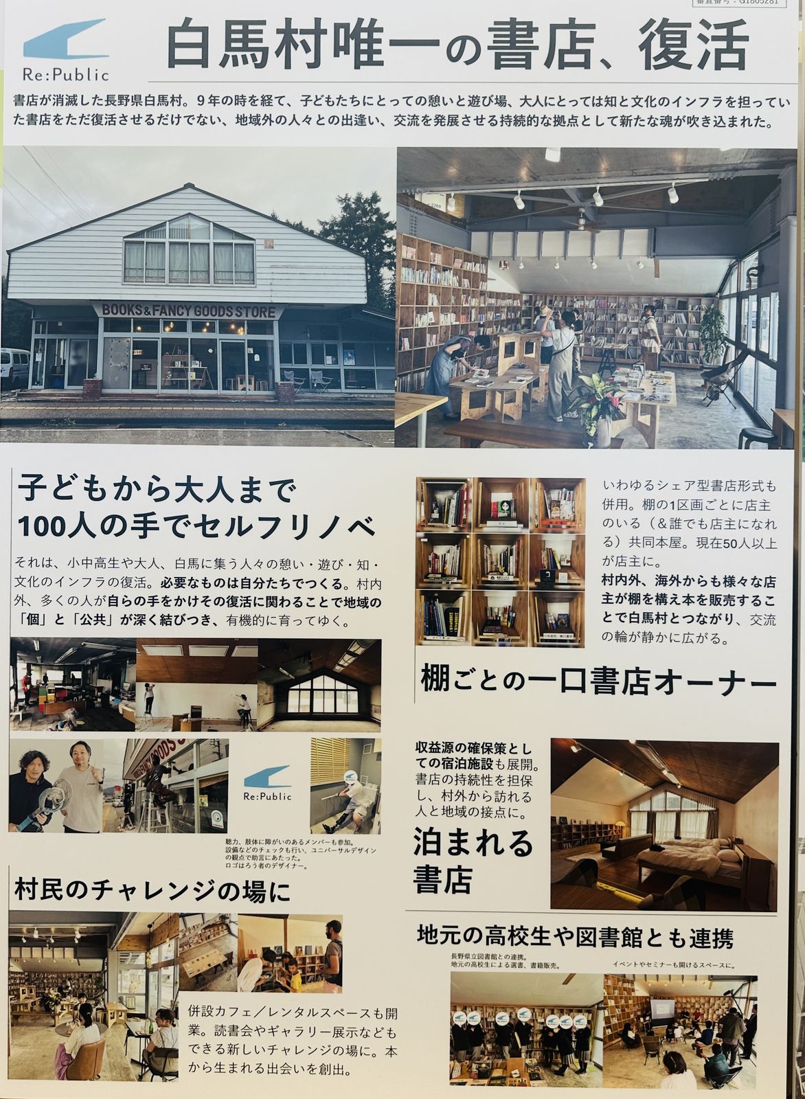 Re:Public, the "bookstore you can stay at," receives the 2024 Good Design Award