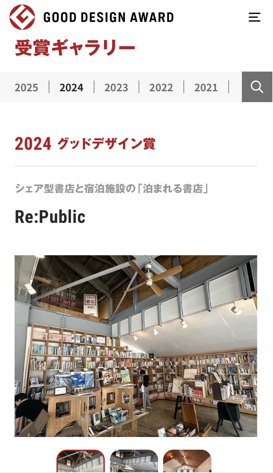 Re:Public, the "bookstore you can stay at," receives the 2024 Good Design Award